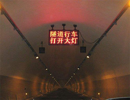 LED隧道可变情报板