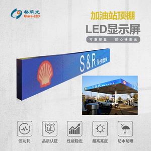 加油站顶棚LED显示屏