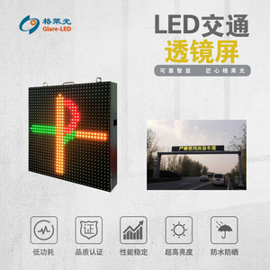 LED交通透镜屏