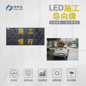 LED施工导向牌