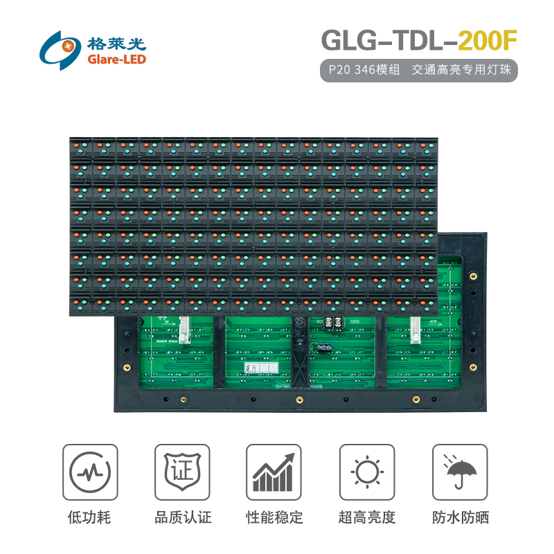 GLG-TDL-200F（P20 346模组）