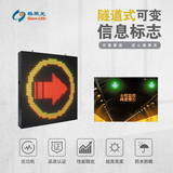 隧道式可变信息标志