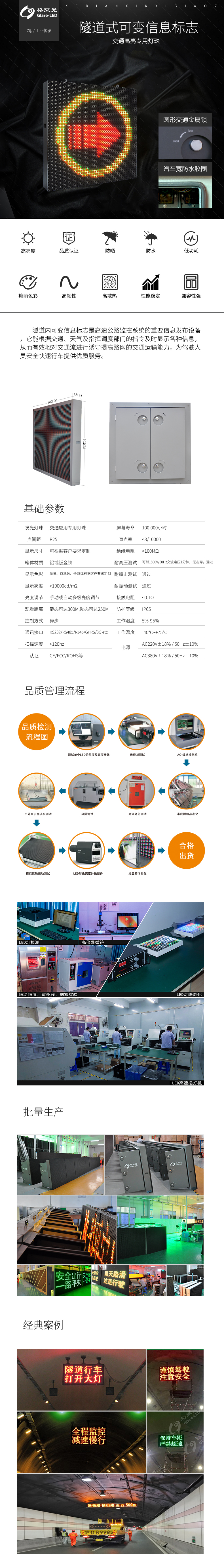 详情页 隧道式可变信息标志.jpg