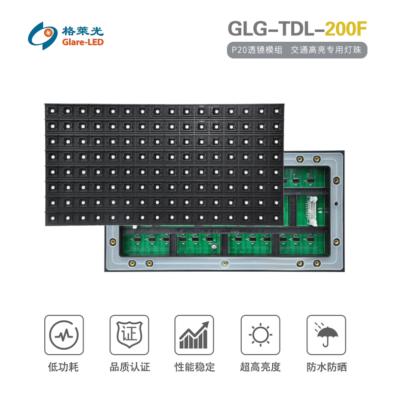 GLG-TDL-200F（P20透镜模组）