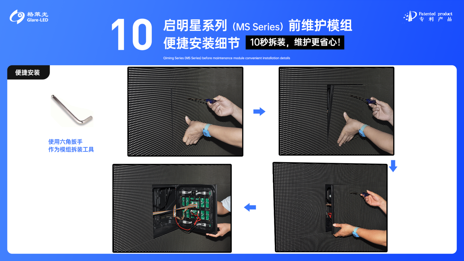 10、启明星系列（MS Series）前维护模组便捷安装细节.png