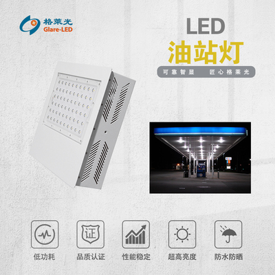 LED油站灯