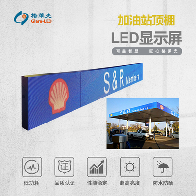加油站顶棚LED显示屏