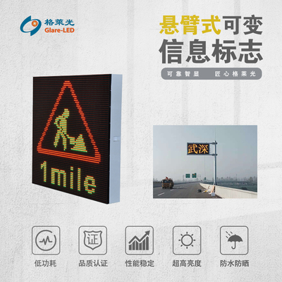 悬臂式可变信息标志