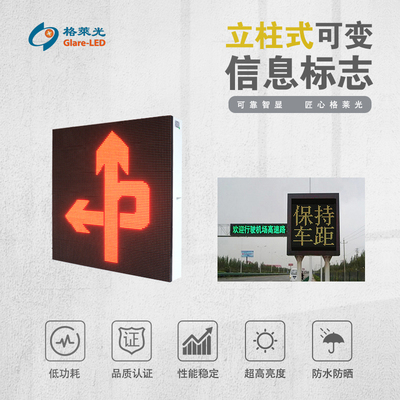立柱式可变信息标志