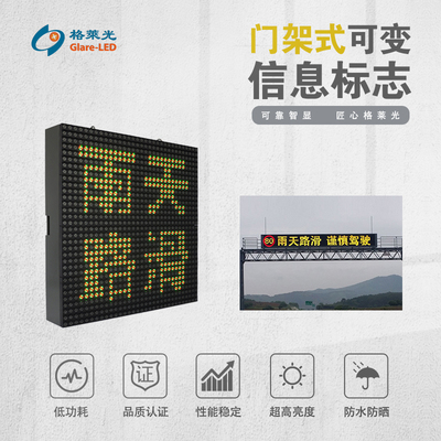 门架式可变信息标志