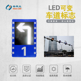 LED可变车道标志