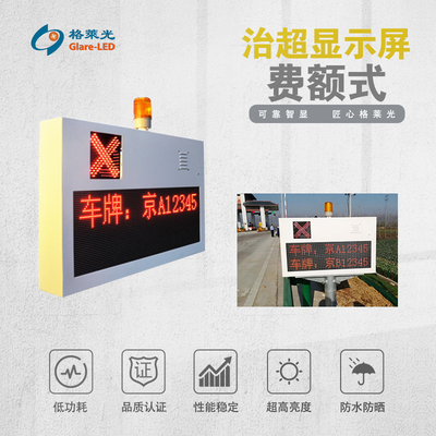 治超显示屏