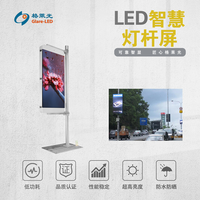 P4智慧灯杆屏