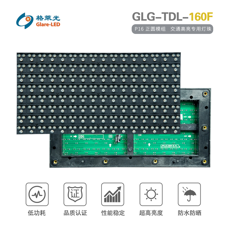 GLG-TDL-160F（P16正圆模组）