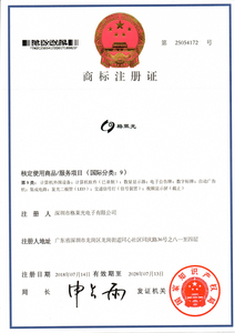 商标注册证25054172（第9类中文）.jpg