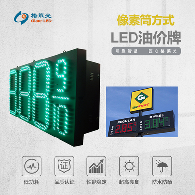 像素筒方式LED油价牌