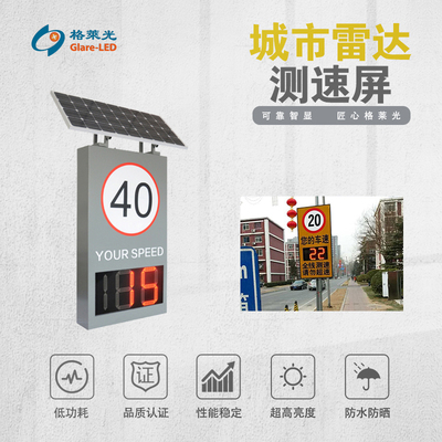 LED城市雷达测速屏